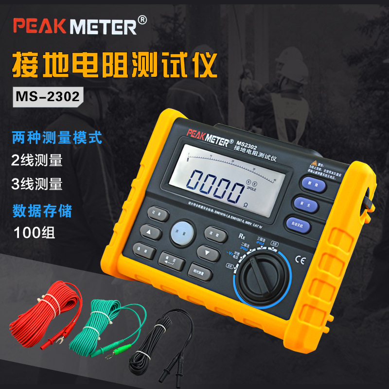 新华谊MS2302接地电阻测试仪数字地阻仪数显电子摇表接地电阻表