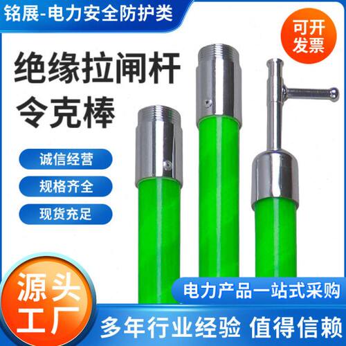 厂家压拉闸杆绝缘杆伸缩杆令克棒伸缩式绝缘操作杆带电作业