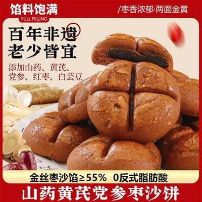【买两送一..到手一大箱】山药黄芪党参枣沙饼【真材实料】老式枣