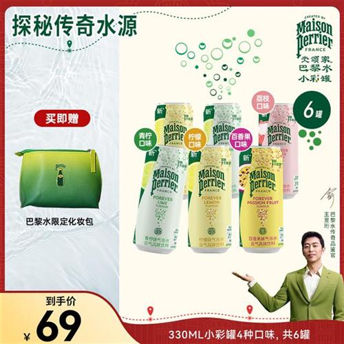 perrier巴黎水小彩罐原装进口多味气泡水饮料尝鲜330ML*6罐装