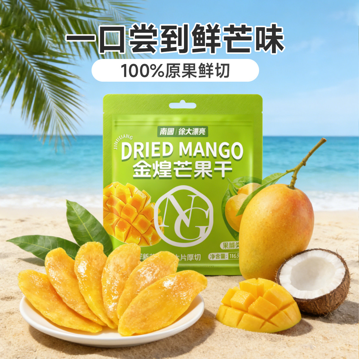 南国徐大漂亮芒果干零食海南三亚特产天然厚切水果干伴手礼旗舰店