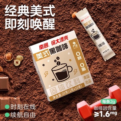 海南特产美式黑咖啡0脂无糖冲饮