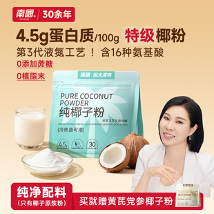 南国徐大漂亮冷萃纯椰子粉椰奶汁早餐原味无糖精无添加官方旗舰店