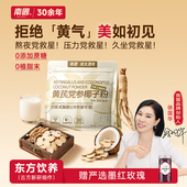 南国食品黄芪党参椰子粉营养早餐徐大漂亮中式 养生正品 官方旗舰店