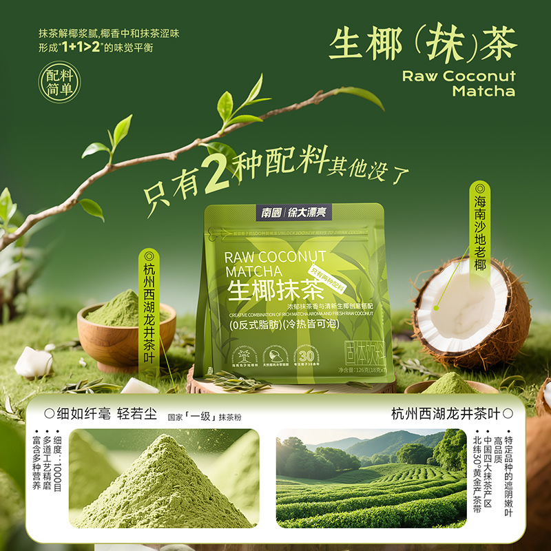 南国徐大漂亮生椰抹茶