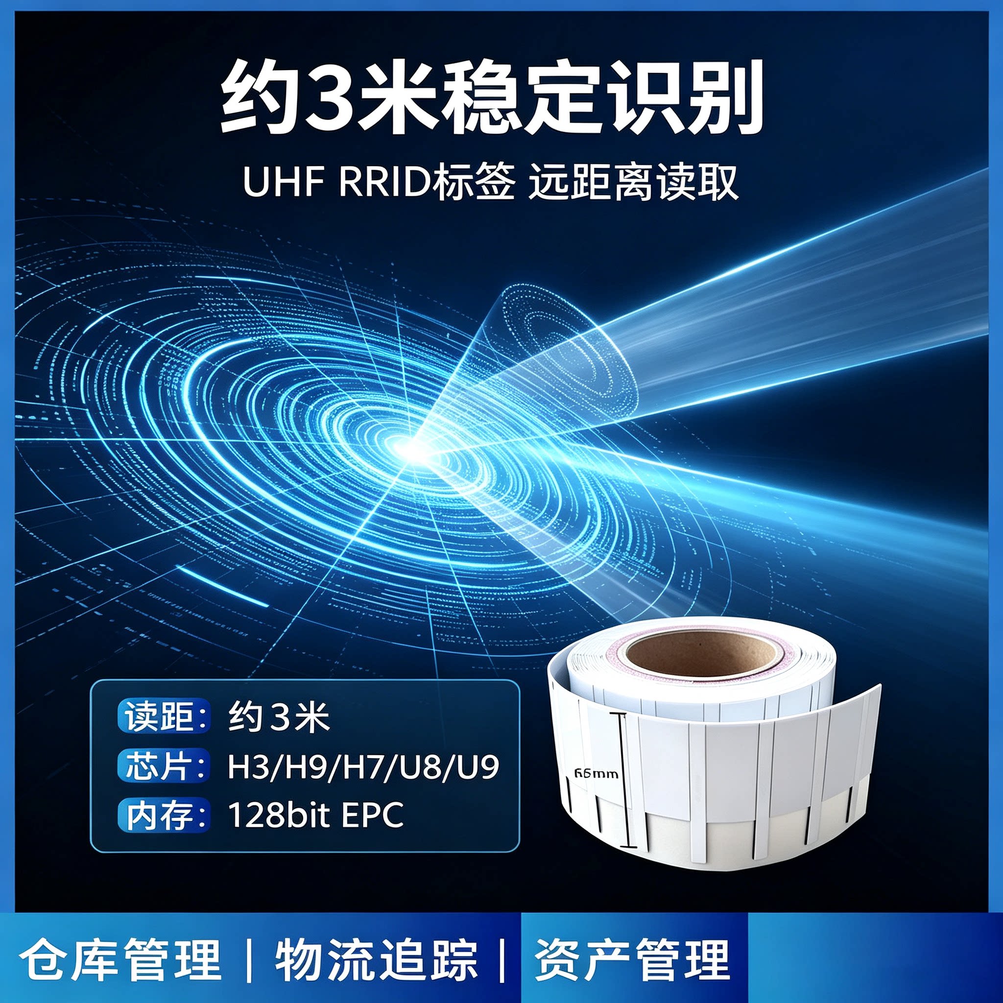 柔性抗金属标签uhfrfid超高频图片