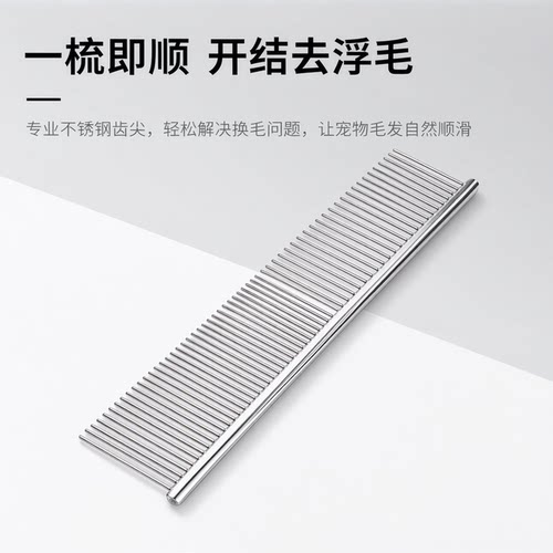 狗狗排梳子宠物专用不锈钢密齿