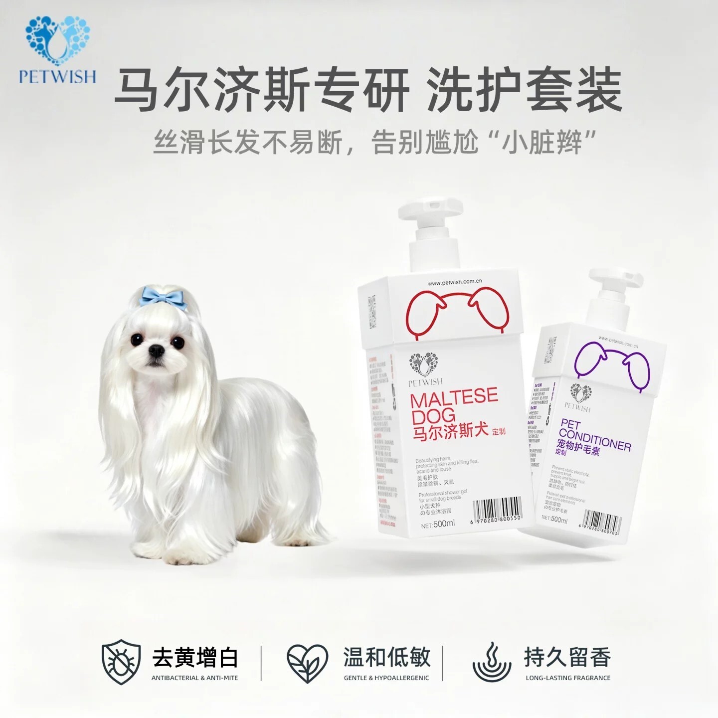马尔济斯专用狗狗沐浴露护毛素白毛发护理洗发水增白去黄持久留香