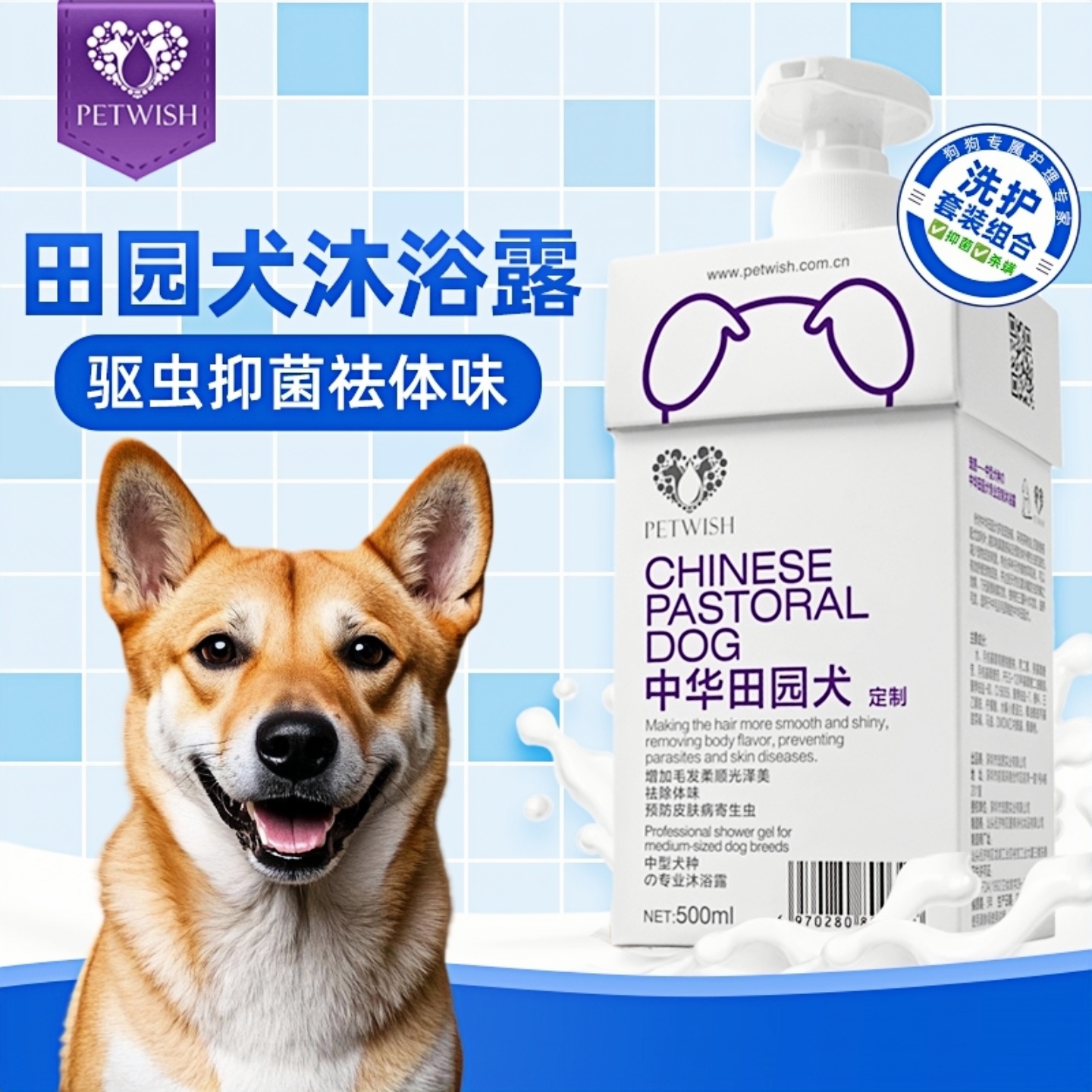 田园犬专用沐浴露杀菌除臭洗发水