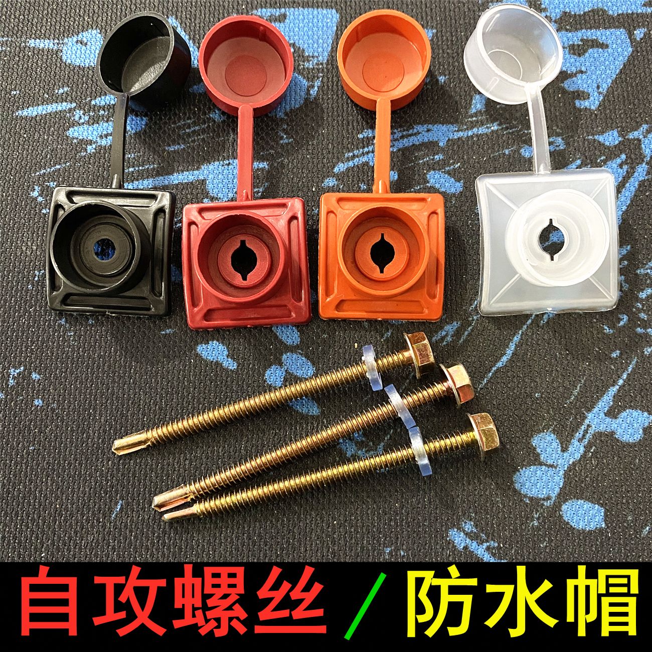 合成树脂瓦配件防水帽盖