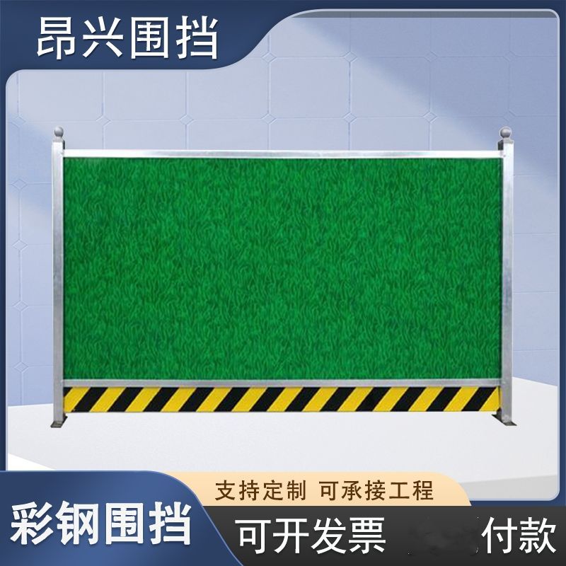 彩钢工地围挡小草护栏施