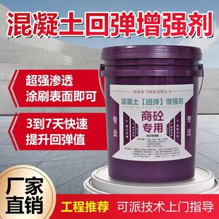 混凝土增强剂稳定提升10-20兆帕高效持久不改变混凝土原有颜色