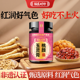 福医时珍玉灵膏官方正品旗舰店非气血西洋参桂圆双补玉林膏蒸制
