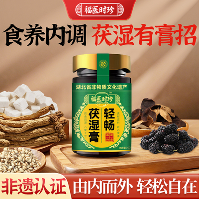 非遗正品膏方五指毛桃伏湿膏薏苡仁芡实赤小豆茯湿膏茯苓茶