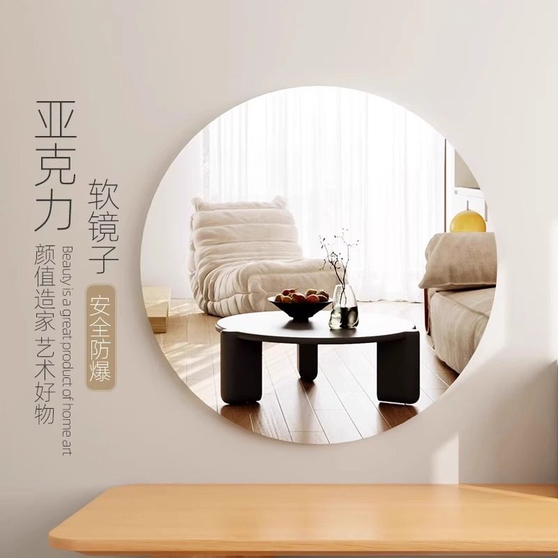 家用贴墙自粘高清软镜子卫生间卧室圆形亚克力浴室镜免打孔全身镜