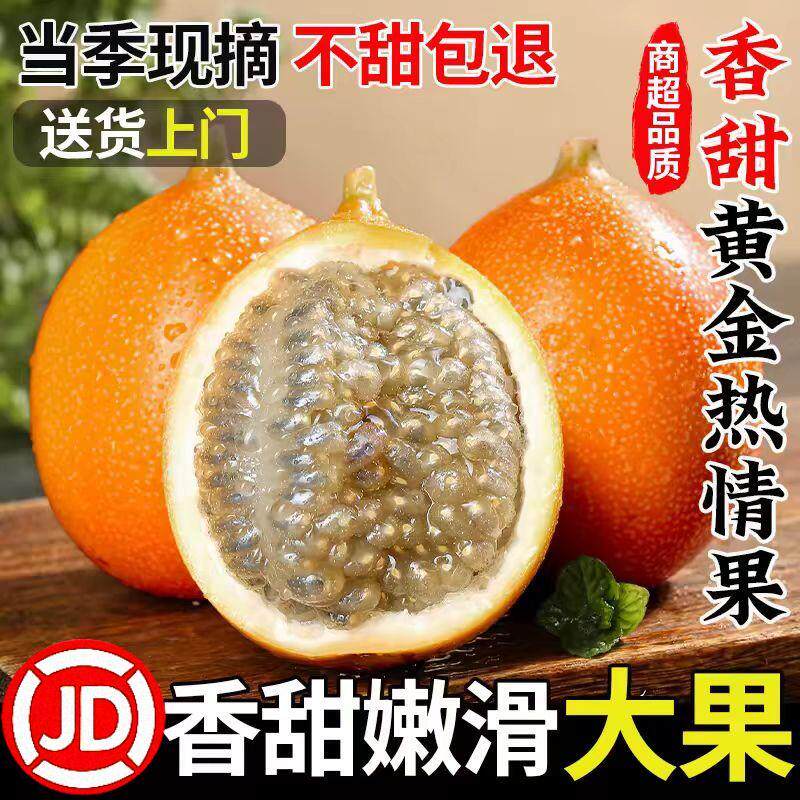 云南火山自然成熟黄金热情果百香果纯甜孕妇水果新鲜现摘京东包邮