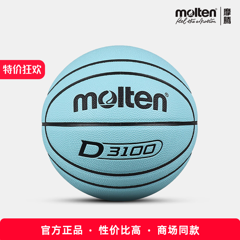 官方正品摩腾篮球3100