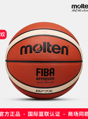 molten摩腾篮球 成人7号男6号初中生女FIBA专业比赛PU手感好 GF7X