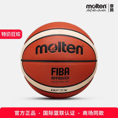 molten摩腾篮球 成人7号男6号初中生女FIBA专业比赛PU手感好 GF7X