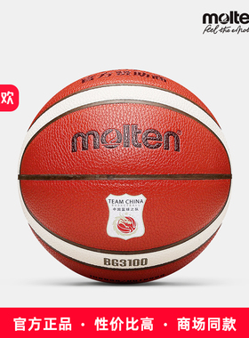molten2026新款摩腾成人标准篮球比赛训练初中学生儿童中考3100-C