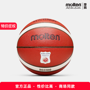 molten2026新款 摩腾成人标准篮球比赛训练初中学生儿童中考3100