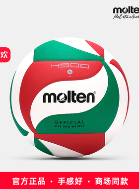 molten摩腾小学生初中中考专用柔软PU排球5号中国排球协会V5M4500