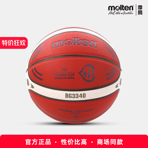 官方正品摩腾篮球BG3340