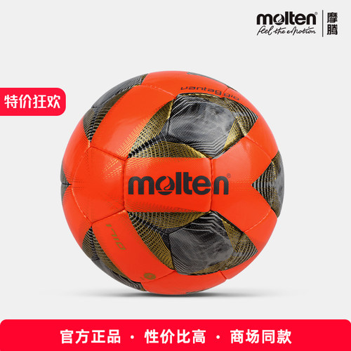 官方正品molten摩腾足球