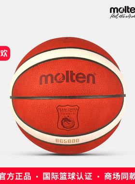 molten摩腾成人篮球FIBA 2026新款专业比赛真皮室内牛皮 BG5000-C