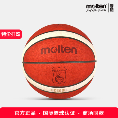 molten摩腾成人篮球FIBA 2026新款专业比赛真皮室内牛皮 BG5000-C