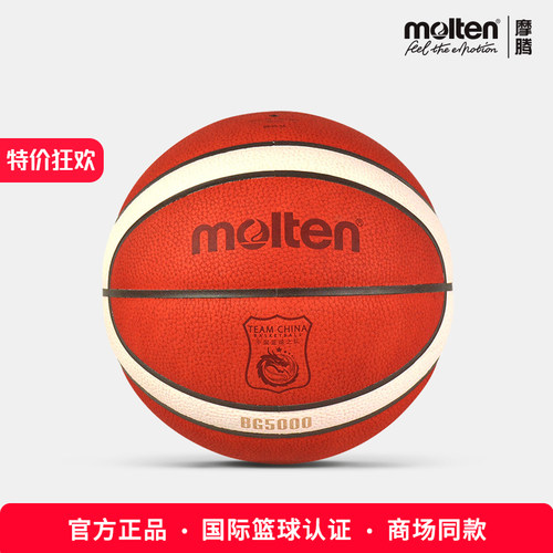 molten摩腾成人篮球FIBA 2026新款专业比赛真皮室内牛皮 BG5000-C