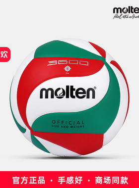 molten摩腾排球V5M3600 柔软PU中考学生专用5号初中生4号儿童3600
