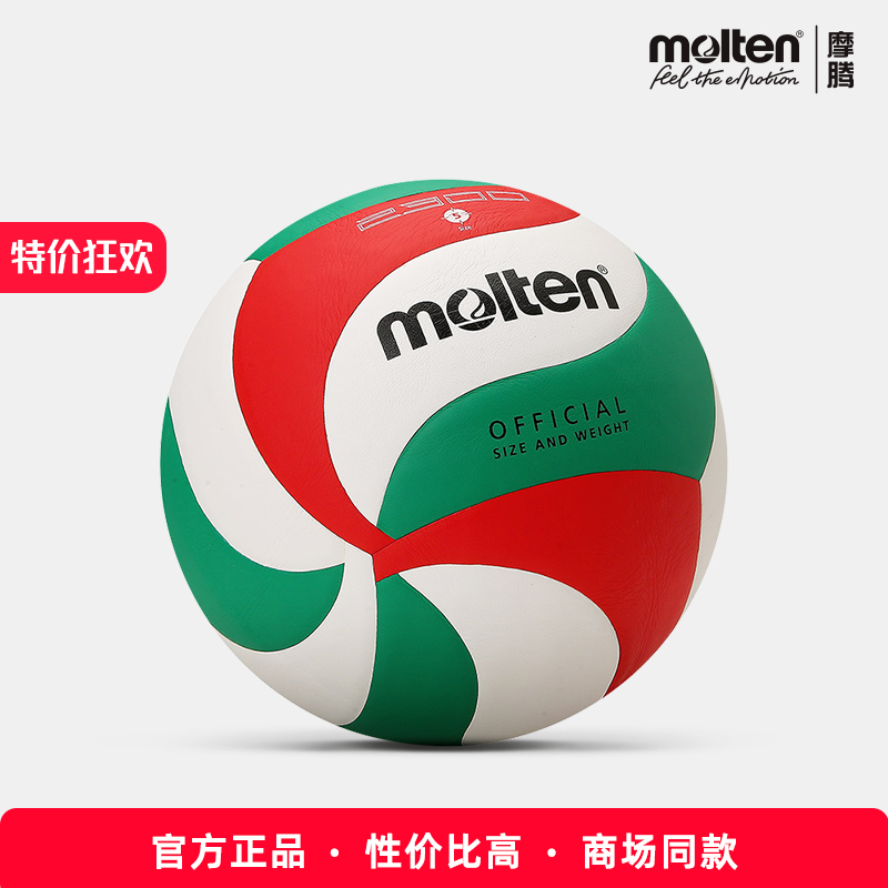 molten摩腾排球 柔软PU中考学生专用5号成人初中生4号儿童V5M2300