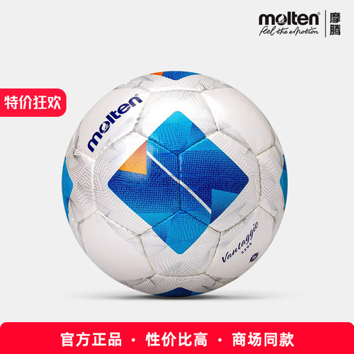 官方正品摩腾足球F5N3200
