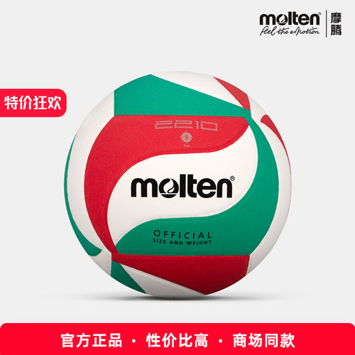 molten摩腾排球V5M2210中考专用5号成人学生儿童女子 EVA材质柔软