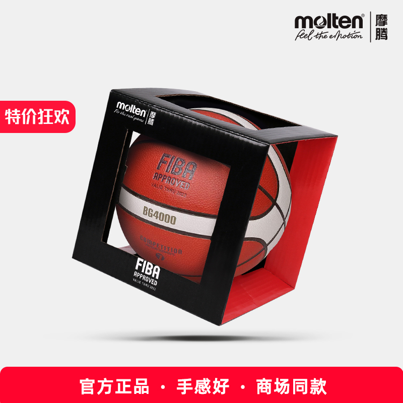 官方正品摩腾篮球BG4000