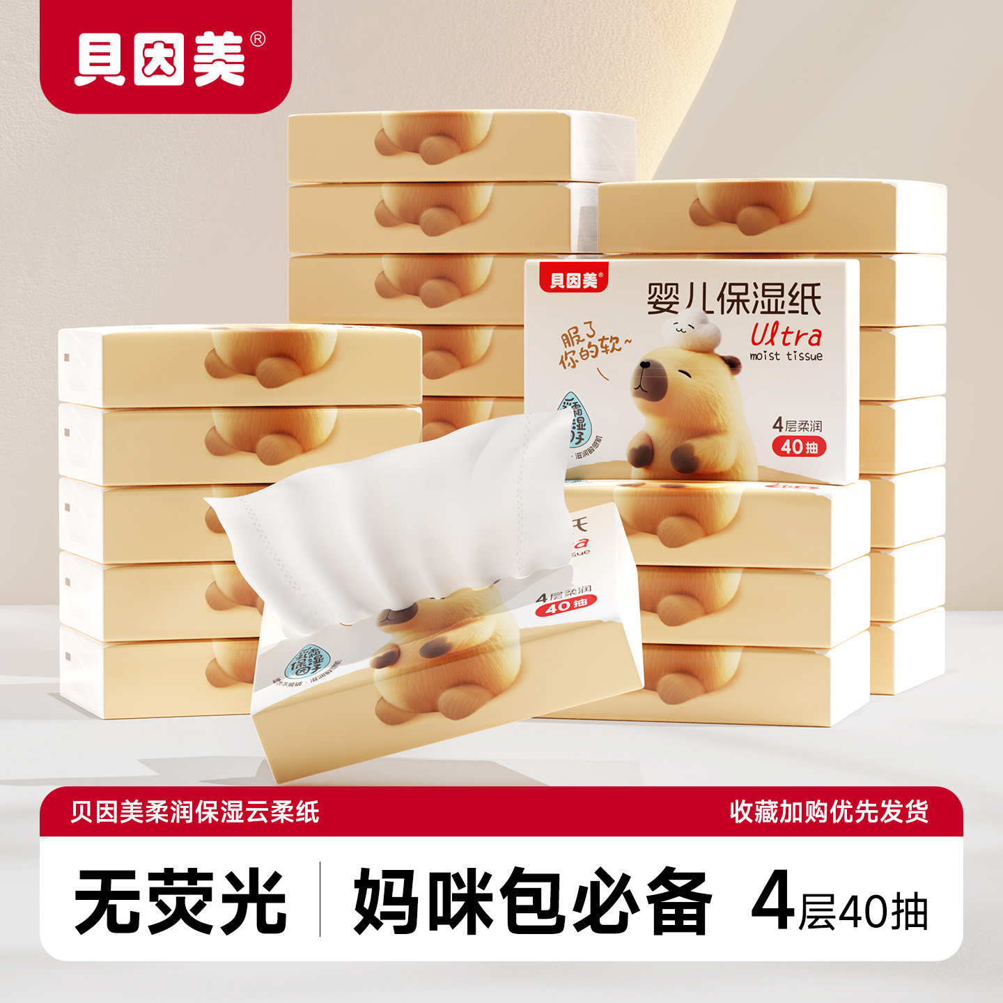 贝因美云柔巾4层加厚保湿柔纸巾新生儿宝宝专用乳霜纸擦鼻涕便携,洗护清洁剂/卫生巾/纸/香薰,保湿纸巾/乳霜纸/云柔巾,淘宝优惠券,粉丝福利购,淘宝优惠卷