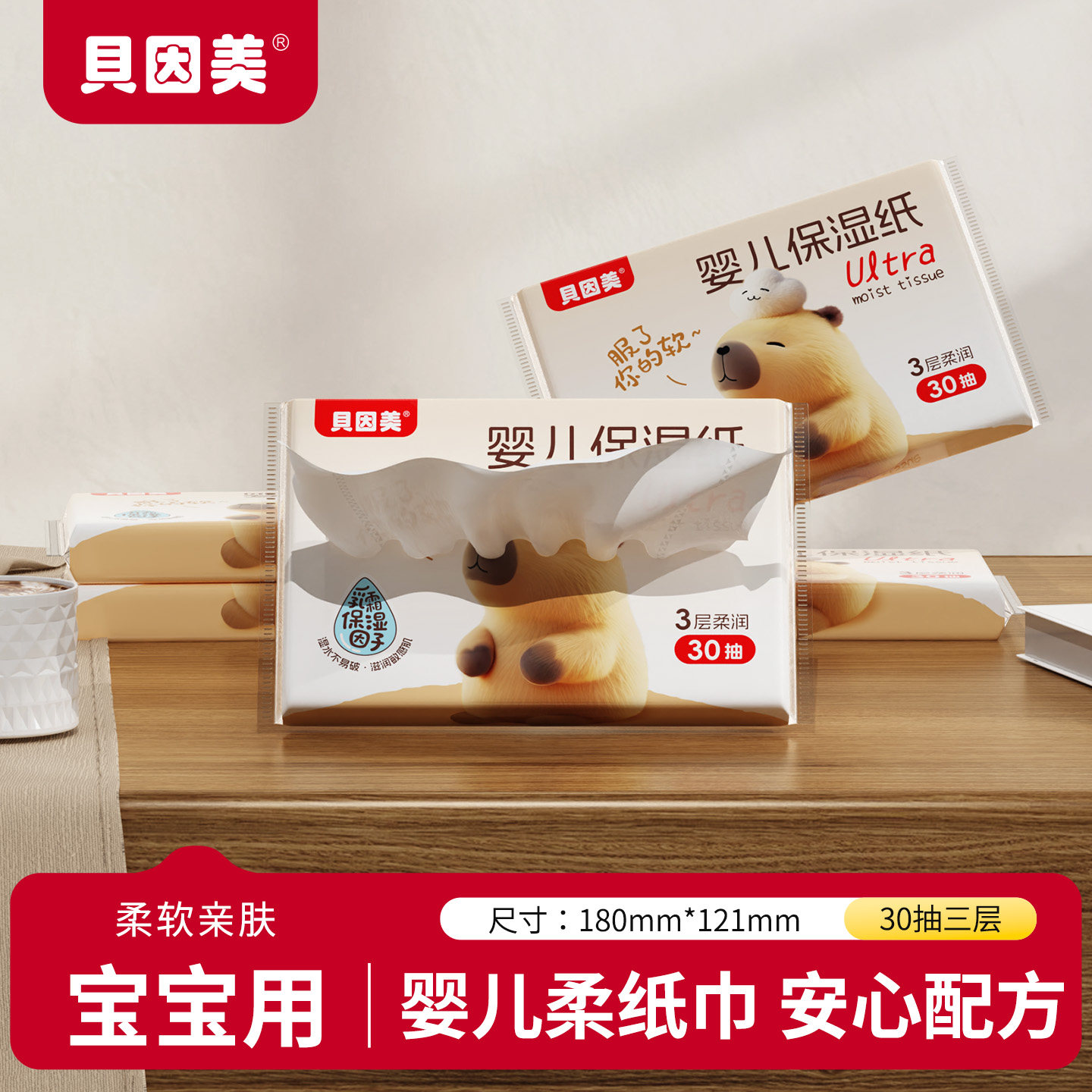 贝因美婴儿保湿柔纸巾小包便携装出行口袋乳霜纸手口专用云柔抽纸,婴童用品,婴童乳霜纸,淘宝优惠券,粉丝福利购,淘宝优惠卷