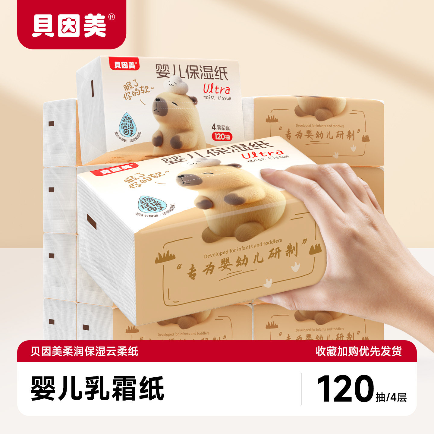 贝因美婴儿云柔巾120抽加厚4层大尺寸家用装宝宝专用乳霜纸保湿纸,洗护清洁剂/卫生巾/纸/香薰,保湿纸巾/乳霜纸/云柔巾,淘宝优惠券,粉丝福利购,淘宝优惠卷