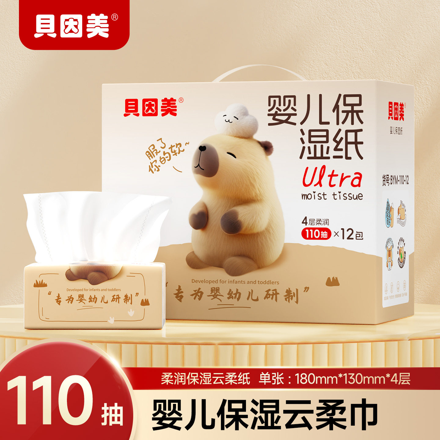 贝因美新生婴儿专用乳霜纸110抽4层加厚宝宝手口擦鼻涕保湿云柔纸,婴童用品,婴童乳霜纸,淘宝优惠券,粉丝福利购,淘宝优惠卷