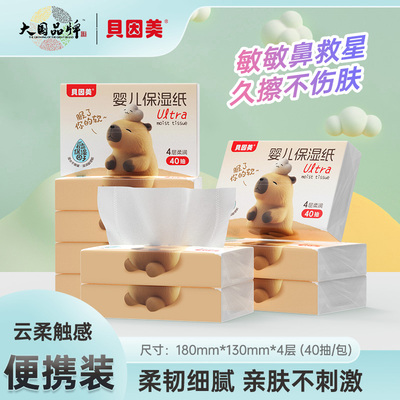 贝因美云柔巾40抽4层加厚乳霜纸
