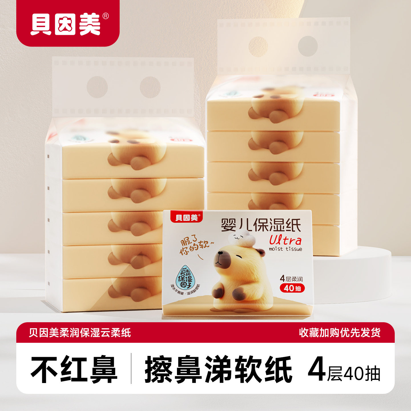 贝因美乳霜纸4层加厚云柔纸擦鼻涕软纸婴儿专用保湿纸便携擦鼻涕,洗护清洁剂/卫生巾/纸/香薰,保湿纸巾/乳霜纸/云柔巾,淘宝优惠券,粉丝福利购,淘宝优惠卷