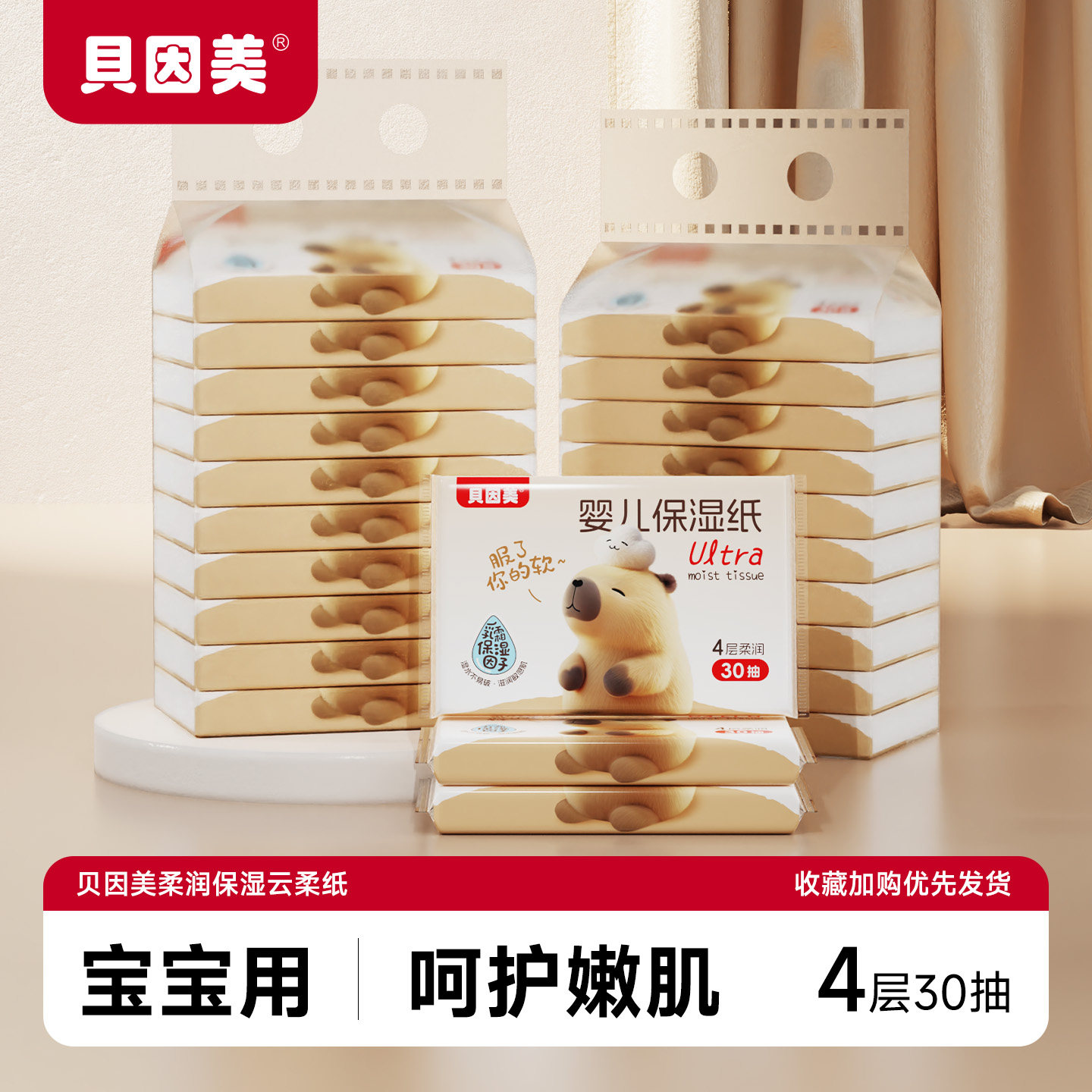 贝因美柔纸巾保湿乳霜纸4层加厚便携小包装婴儿专用抽纸柔软亲肤