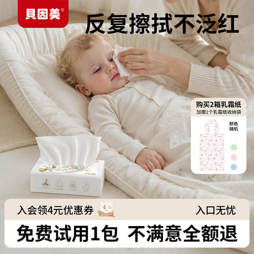 贝因美婴儿云柔巾保湿乳霜纸新生宝宝专用保湿纸便携装纸巾100抽