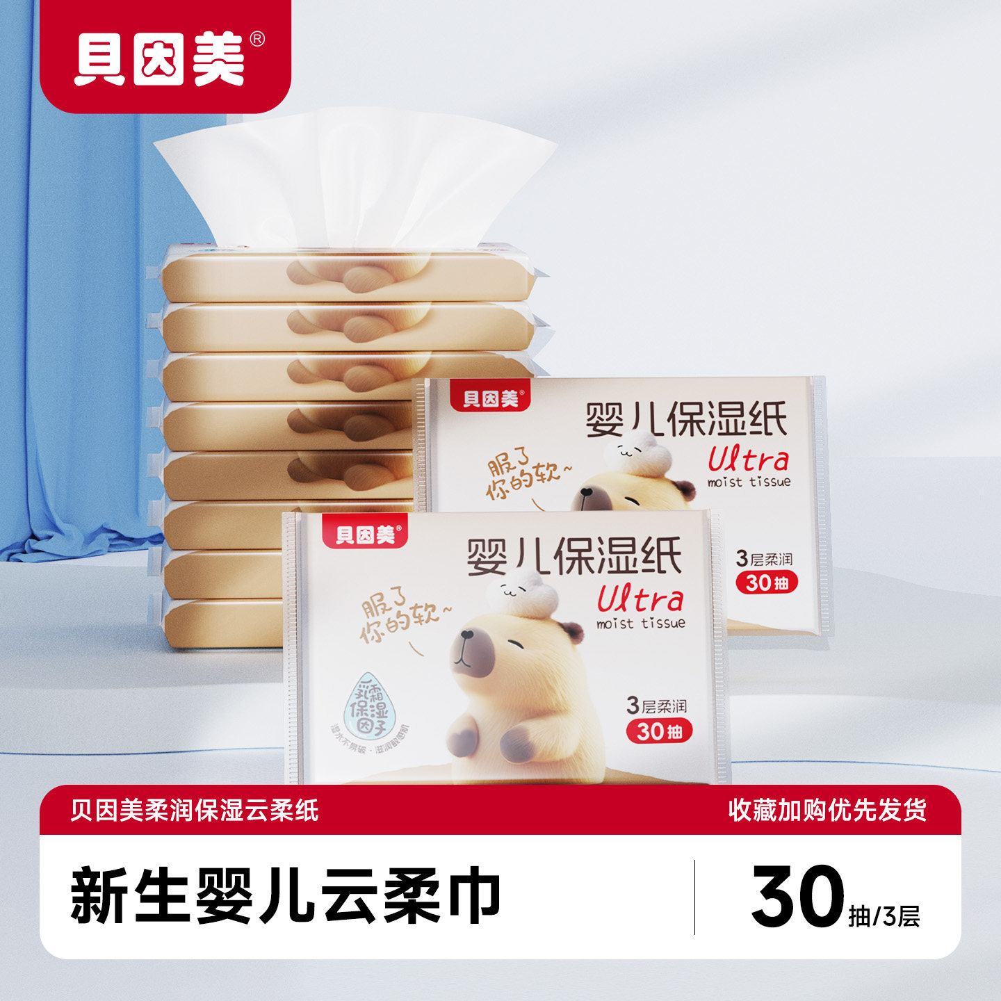 贝因美宝宝乳霜纸30抽便携装新生婴儿云柔巾母婴适用保湿纸小包装,洗护清洁剂/卫生巾/纸/香薰,保湿纸巾/乳霜纸/云柔巾,淘宝优惠券,粉丝福利购,淘宝优惠卷