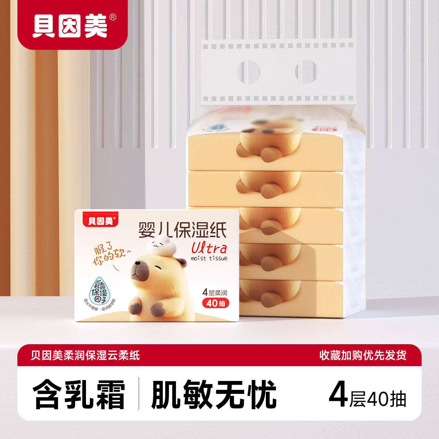 贝因美婴儿专用乳霜纸40抽4层加厚保湿云柔纸宝宝面巾纸手口纸巾,婴童用品,婴童乳霜纸,淘宝优惠券,粉丝福利购,淘宝优惠卷
