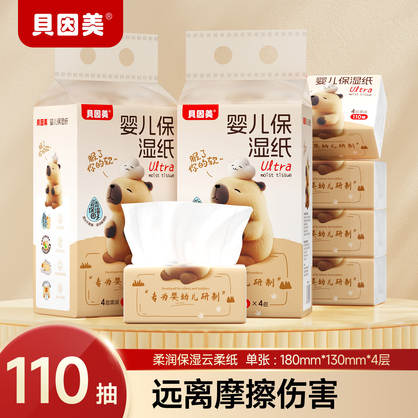 贝因美初生婴儿云柔巾110抽4层加厚宝宝专用保湿乳霜纸擦鼻涕抽纸,婴童用品,婴童乳霜纸,淘宝优惠券,粉丝福利购,淘宝优惠卷