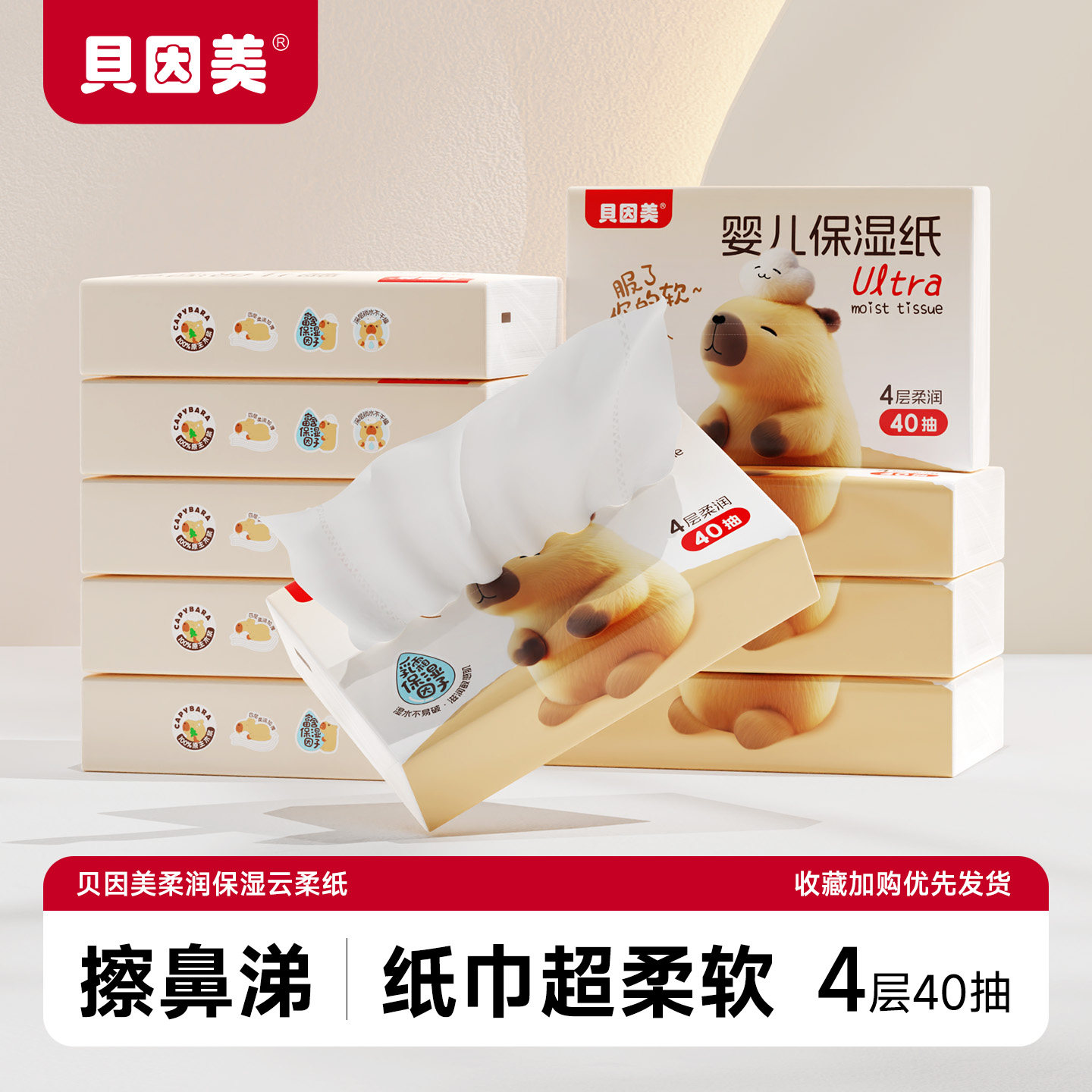 贝因美儿童保湿纸4层加厚婴儿柔纸巾乳霜纸擦鼻涕柔软云柔抽纸,洗护清洁剂/卫生巾/纸/香薰,保湿纸巾/乳霜纸/云柔巾,淘宝优惠券,粉丝福利购,淘宝优惠卷