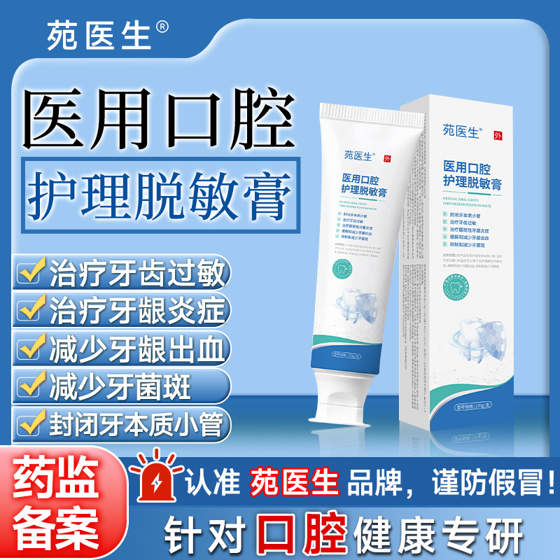 【苑医生】修复牙龈萎缩牙齿松动出血牙周炎固齿抗敏牙膏官方正品