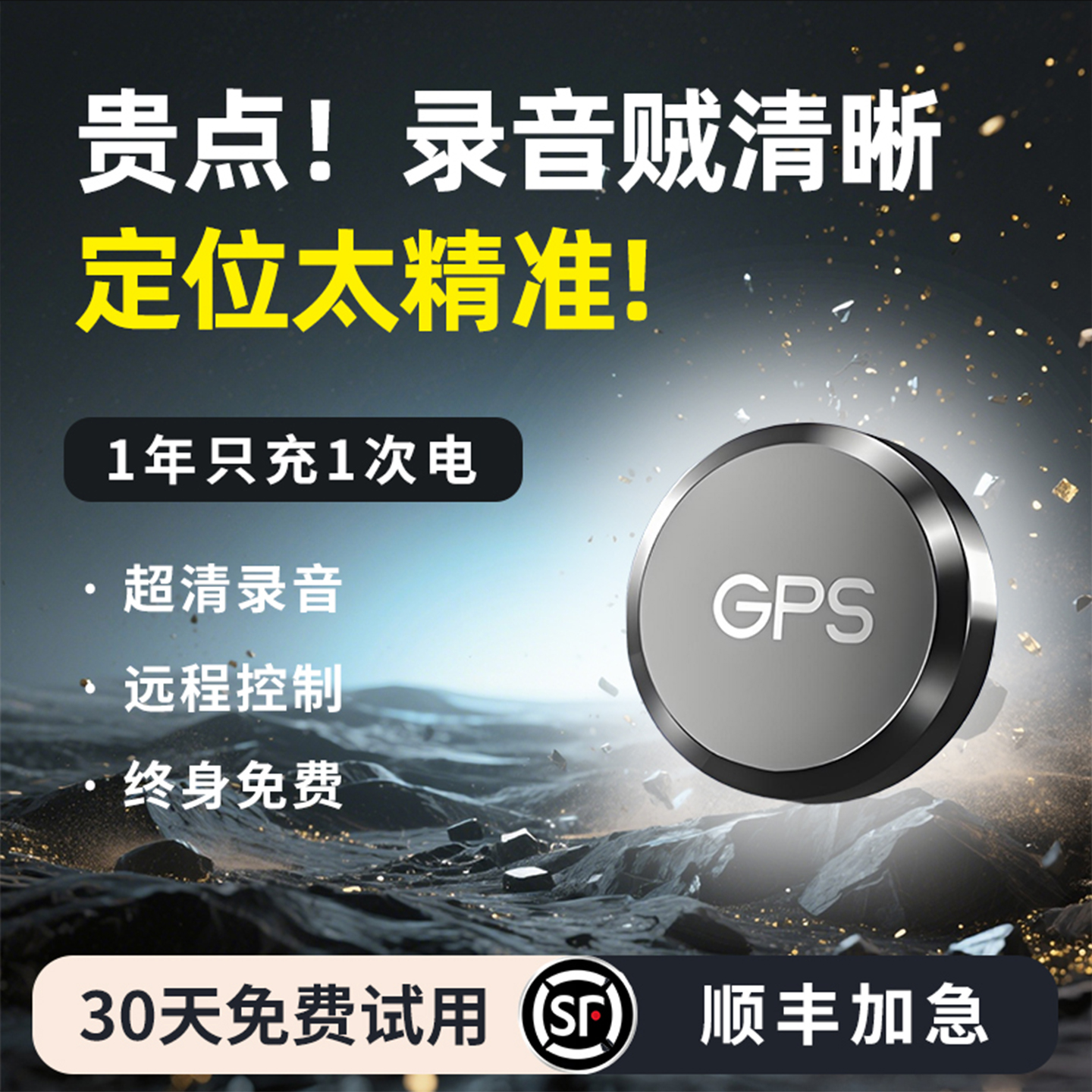 定位器gps车载监控听器防盗追踪
